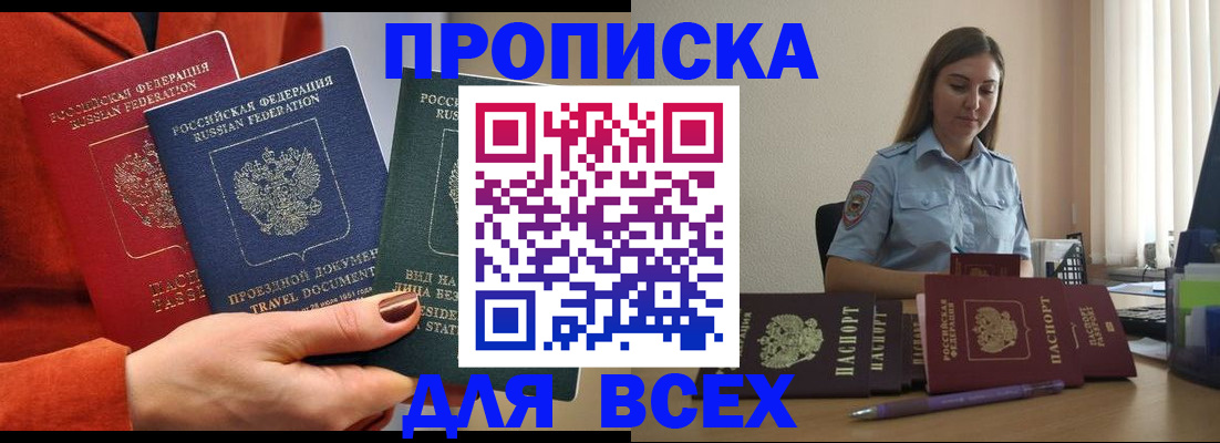 прописка законно в Сибае