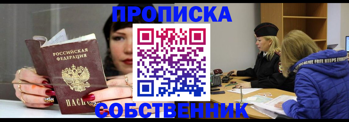 прописка 2025 в Сибае