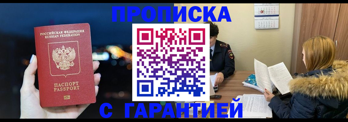временная регистрация 2025 в Сибае