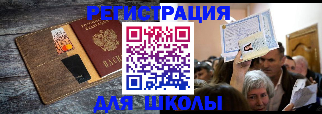 временная регистрация адрес в Сибае