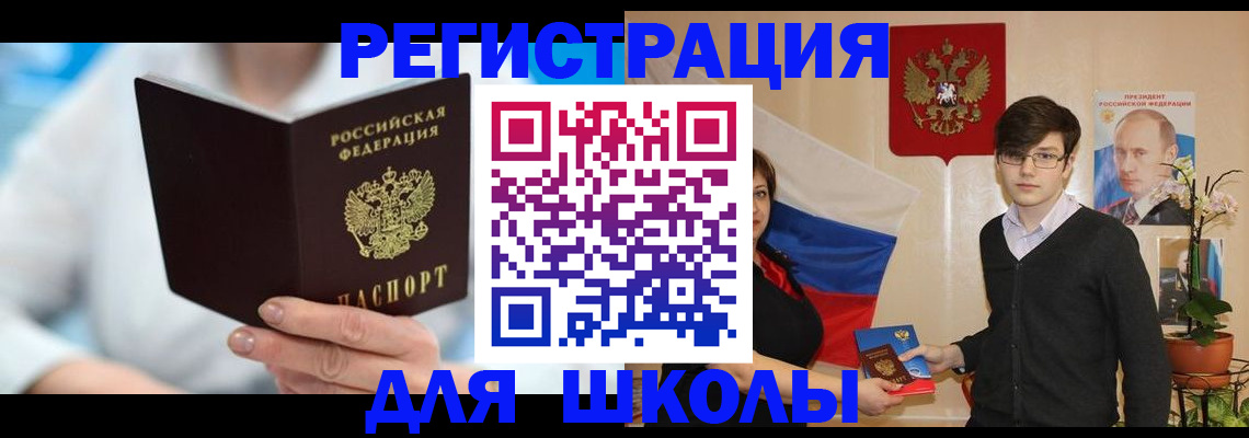 временная регистрация купить в Сибае