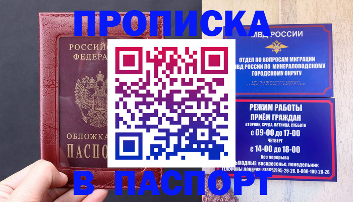 временная регистрация в Сибае