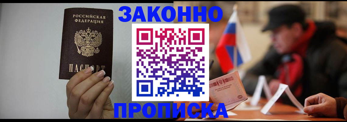 прописка иностранных граждан в Сибае